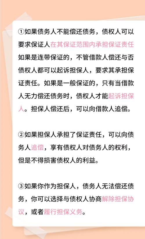 企业贷款担保法律风险及防范措施