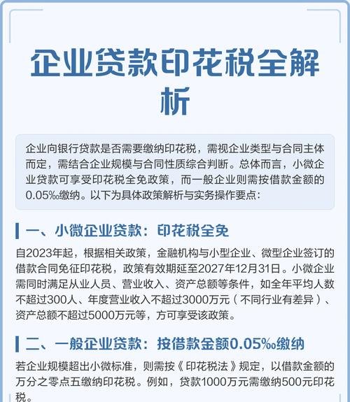 企业从银行贷款交印花税吗