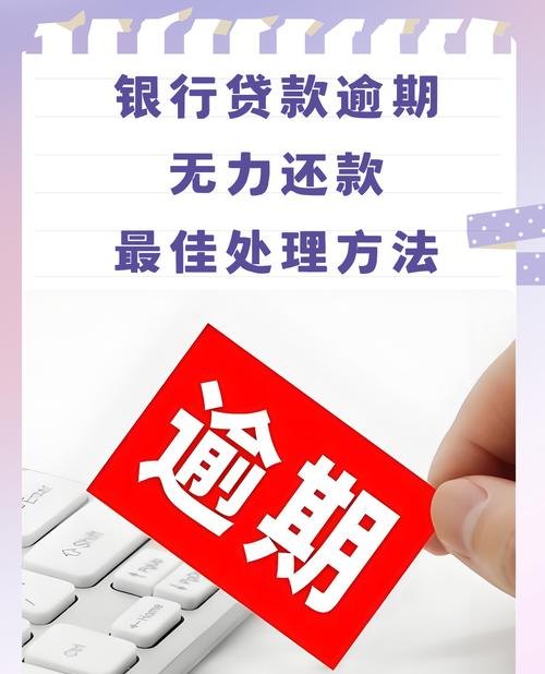 企业欠银行贷款怎么办