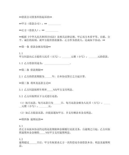 企业欠银行贷款被起诉怎么办