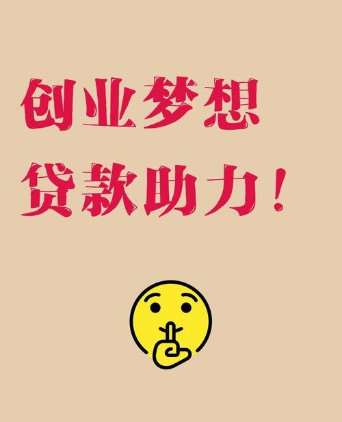 微小企业无抵押贷款，助力创业梦想腾飞的翅膀