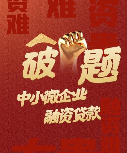 破解融资难题，助力湖北省中小微企业信用贷款发展
