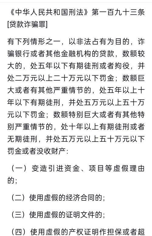 企业法人欠银行贷款不还的法律后果与量刑探讨