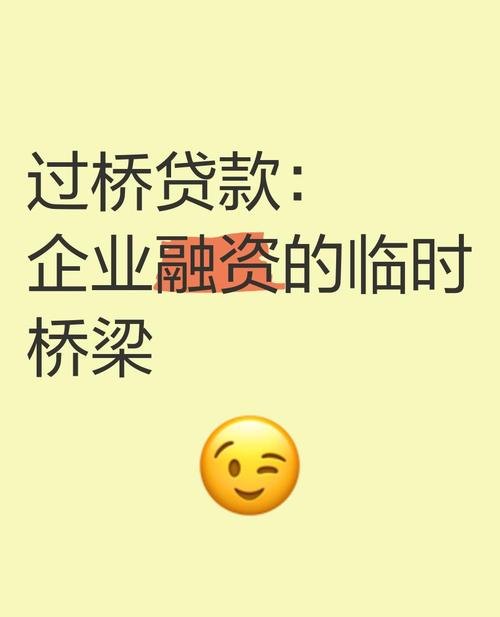 企业融资贷款公司，助力企业发展的金融桥梁