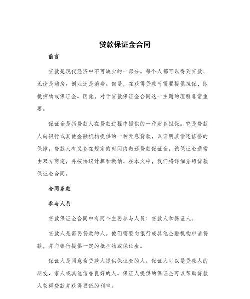 企业在银行贷款有质保金吗