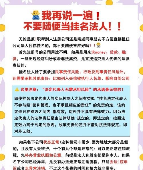企业欠银行贷款挂名法定代表人，风险与责任的深度剖析