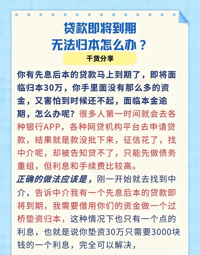 年底企业银行贷款还不上怎么办