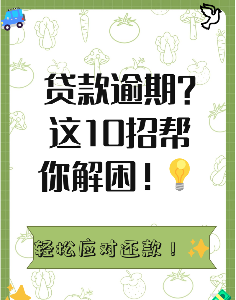  企业银行贷款到期无力偿还怎么办