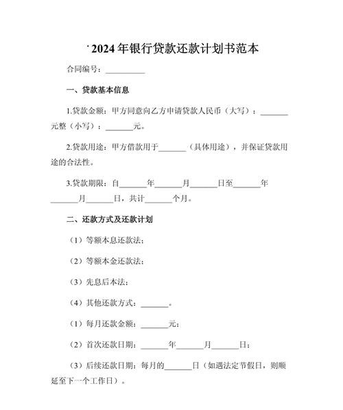 企业银行贷款还贷款计划，稳健前行的财务策略