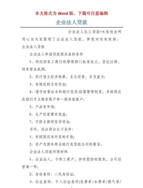 企业银行贷款法人应负哪些责任