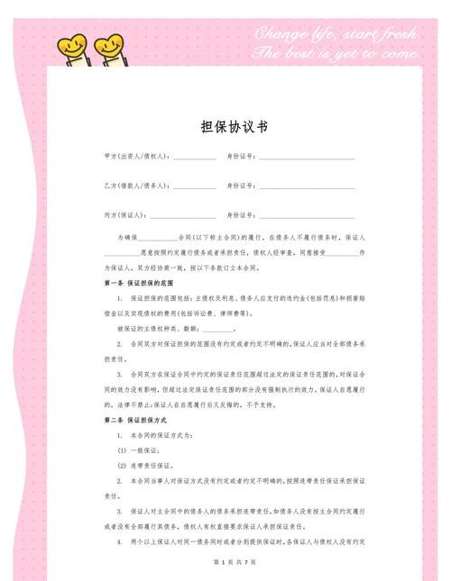 企业贷款担保公司提供什么材料