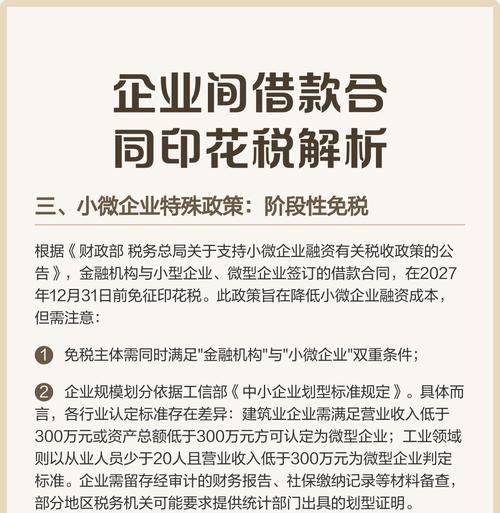 小微企业银行贷款需要交印花税吗