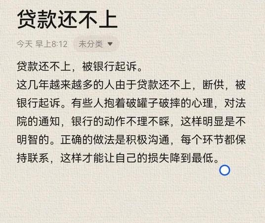 企业银行信用贷款还不上会怎么办