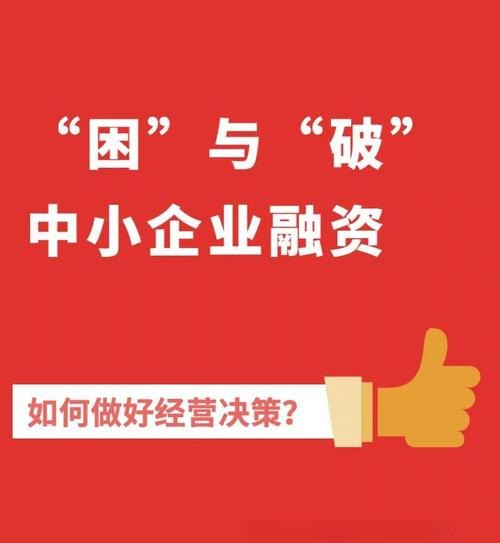 破解天津中小企业融资贷款困境，助力企业腾飞