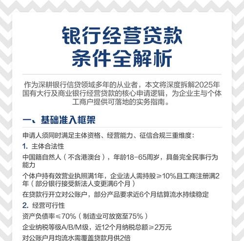解析中小型企业银行贷款标准
