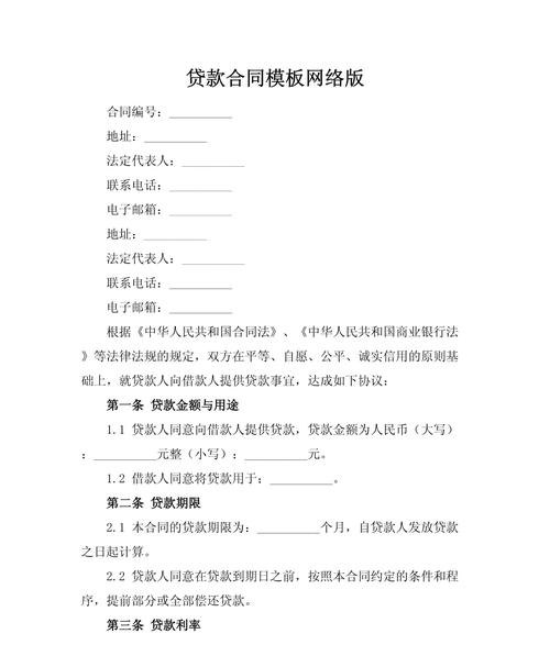 企业信用贷款合同范本PDF下载，助力企业融资的重要工具