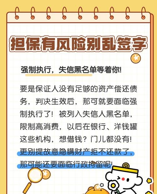 企业向银行贷款股东亲属提供担保，风险与防范