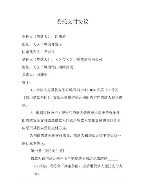 银行贷款能否受托支付关联企业