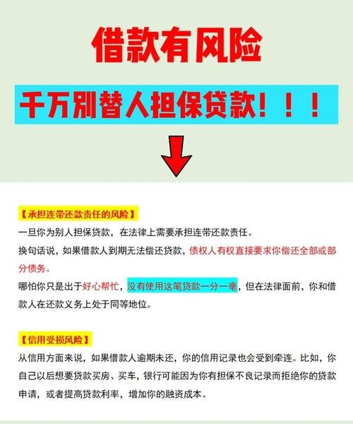 给企业担保贷款有风险吗