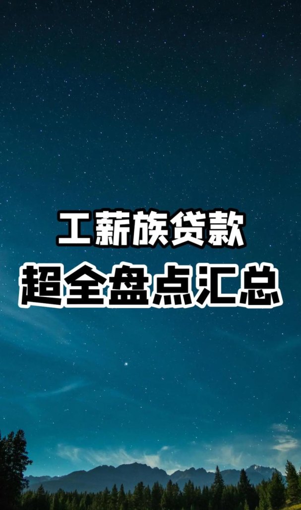 工薪族和企业信用贷款的区别