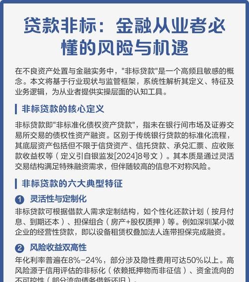  企业贷款的风险与机遇