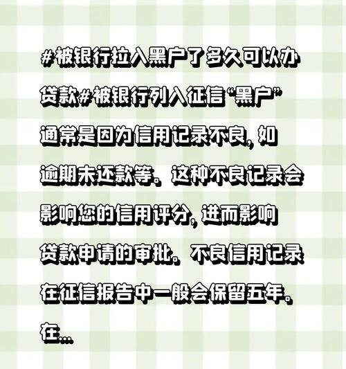 被列入黑名单的企业银行贷款受到影响