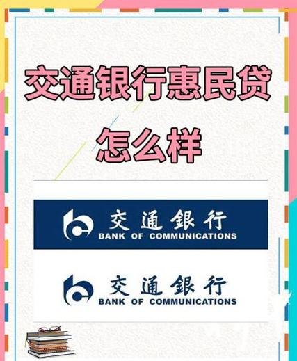 交通银行企业信用贷款,期限最长,助力企业发展