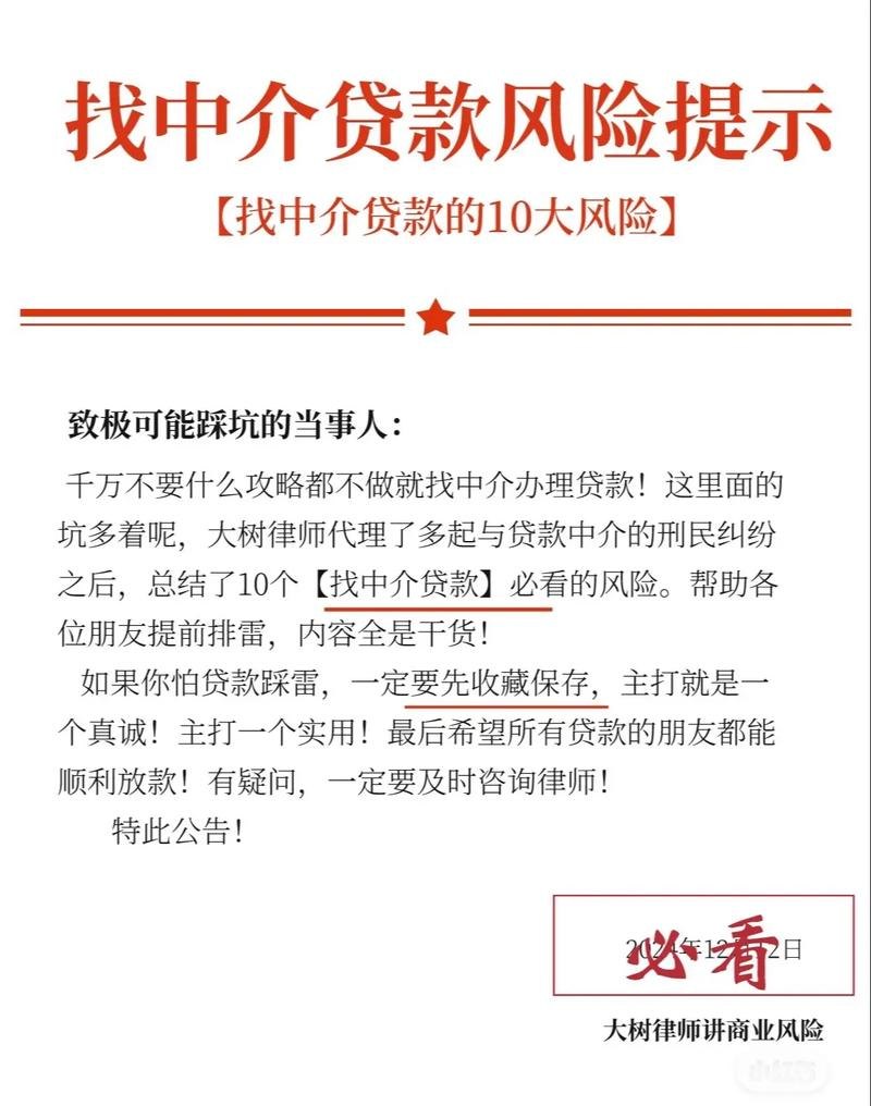 警惕小微企业银行贷款代理人的套路