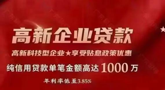 临沧企业信用贷款批发，助力企业发展的新引擎