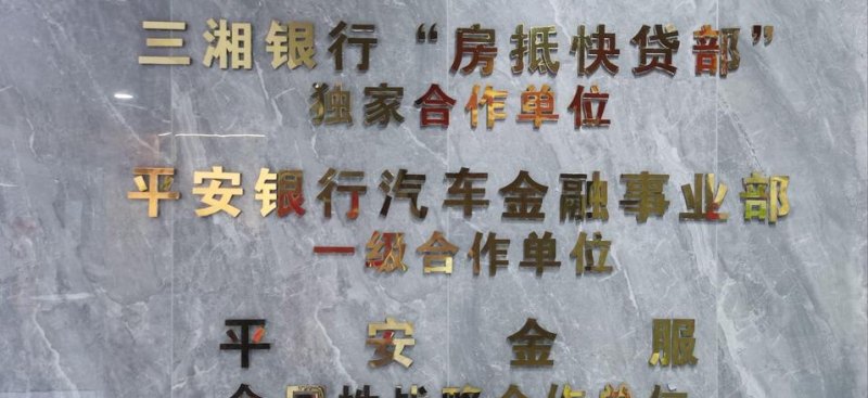 长沙银行企业抵押贷款，助力企业发展的金融利器