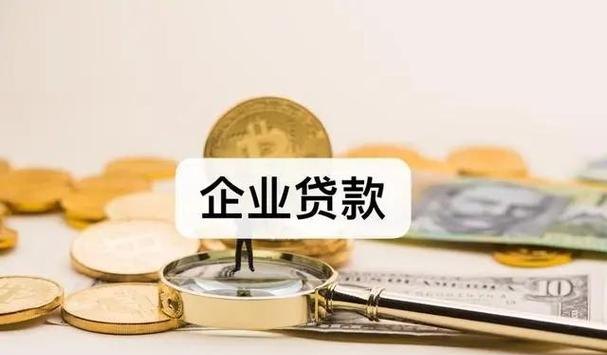 广西企业抵押贷款,助力企业发展的重要金融工具