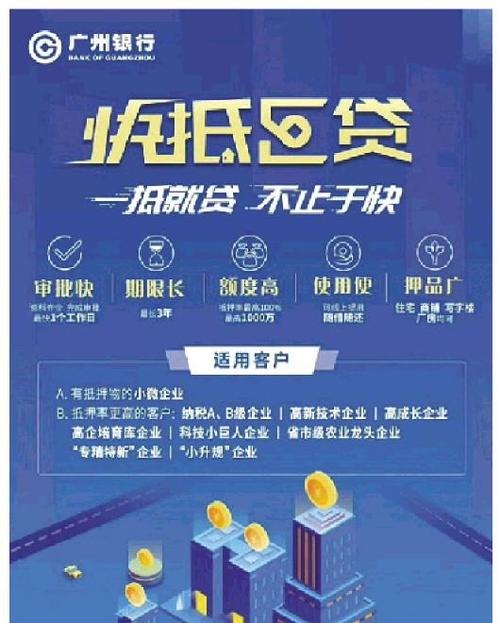 广州小微企业抵押贷款,助力企业发展的金融桥梁