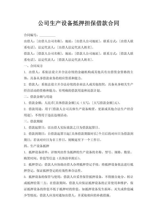 公司企业是用什么做抵押贷款