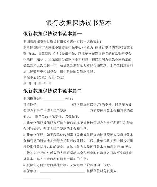 企业银行贷款需要担保，风险与保障的权衡