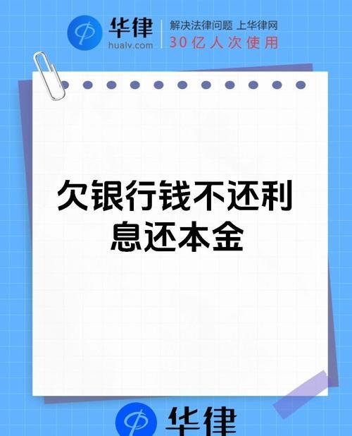 企业逾期不还银行贷款利息吗？