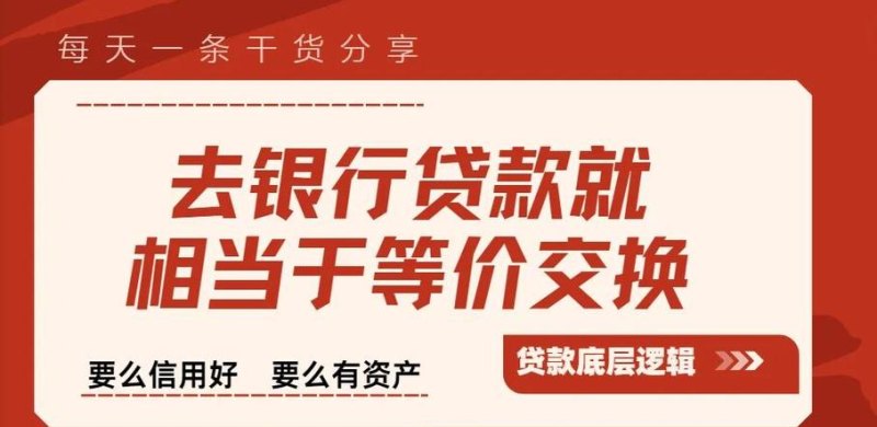 给企业跑银行贷款的那些事儿