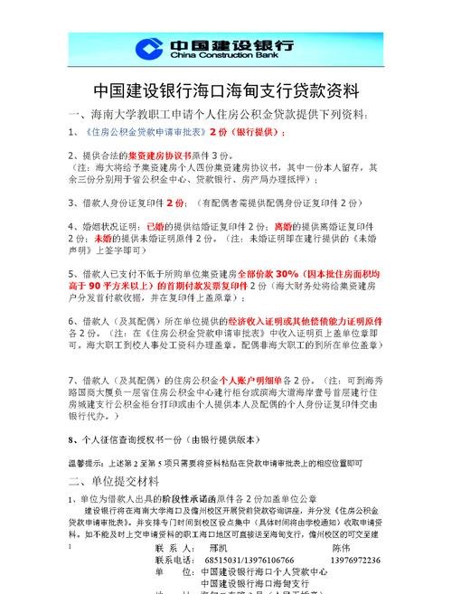企业建设银行贷款资料清单全解析