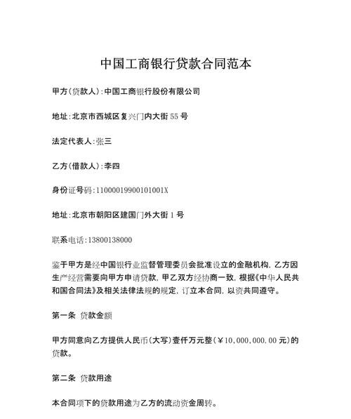 企业向银行贷款合同范本的重要性及要点解析