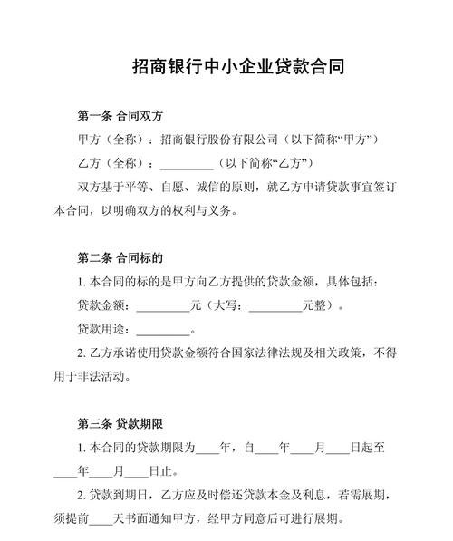 中小企业贷找哪个银行贷款