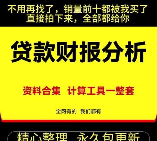 银行贷款指标分析企业财务能力
