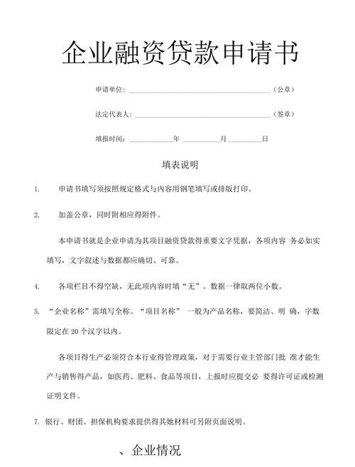 山东企业融资贷款申请书