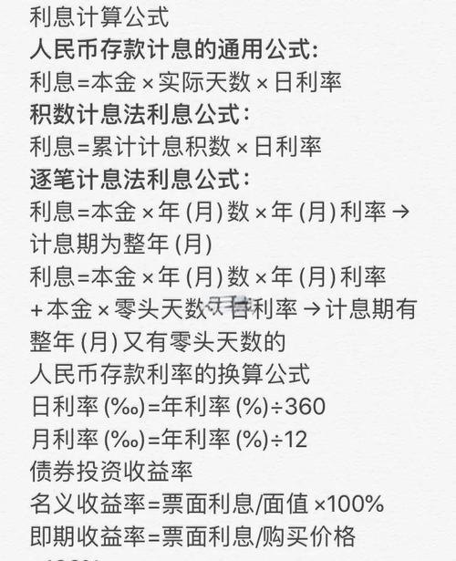 解析企业银行贷款利息计算公式