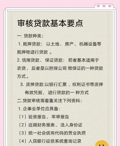 企业银行贷款售后审核的关键要点