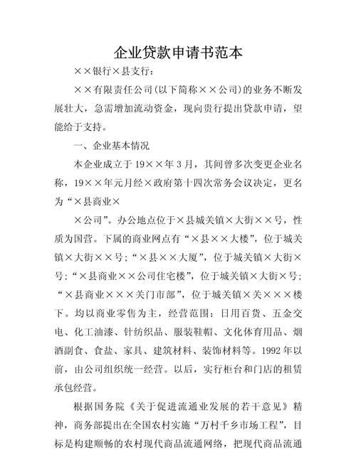 企业无银行贷款说明