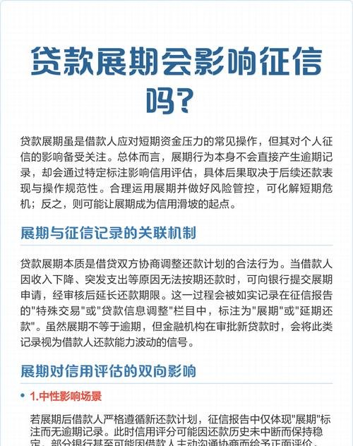 企业银行贷款展期会不会上征信