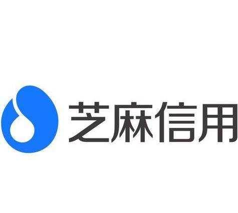 芝麻信用与企业信用贷款，助力企业发展的新引擎