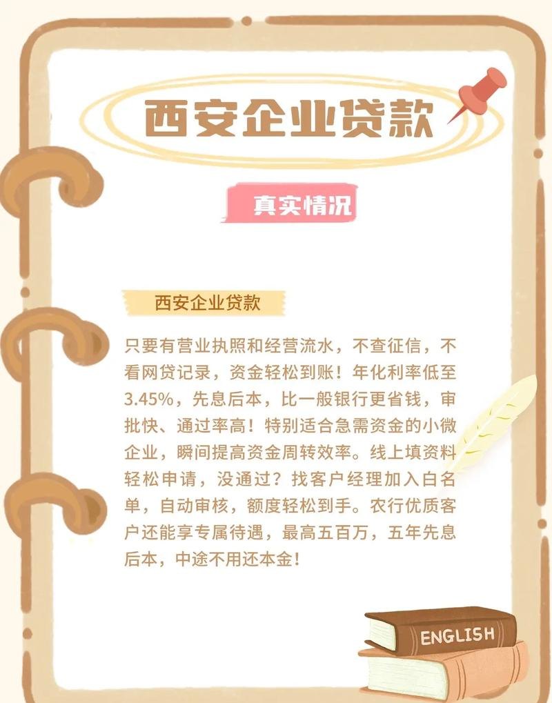 西安中小企业信用贷款合作项目，助力企业腾飞，推动经济发展