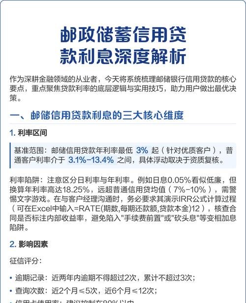 企业无抵押贷款的利息，影响因素与决策要点