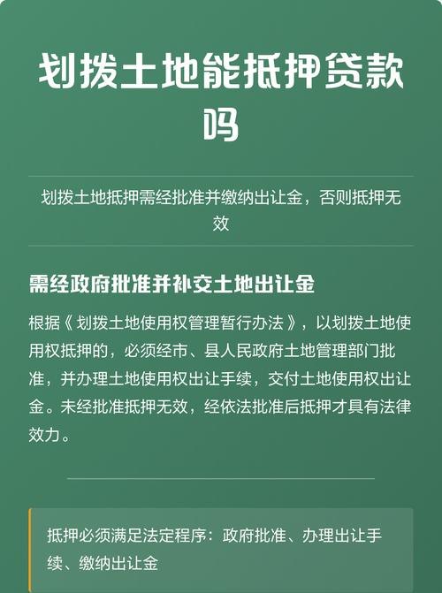 划拨土地能抵押贷款吗企业