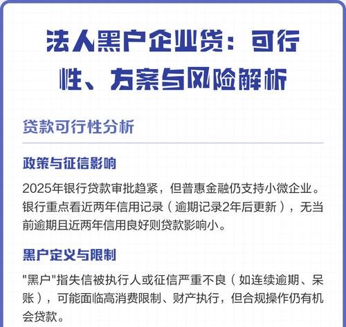 法人去银行贷款给企业用，风险与机遇并存